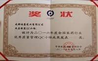 SA视讯药业QC小组荣获全国医药行业QC成果发表一等奖