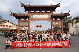 一起创造 勇于担当 共同分享——2017年SA视讯中科员工活动