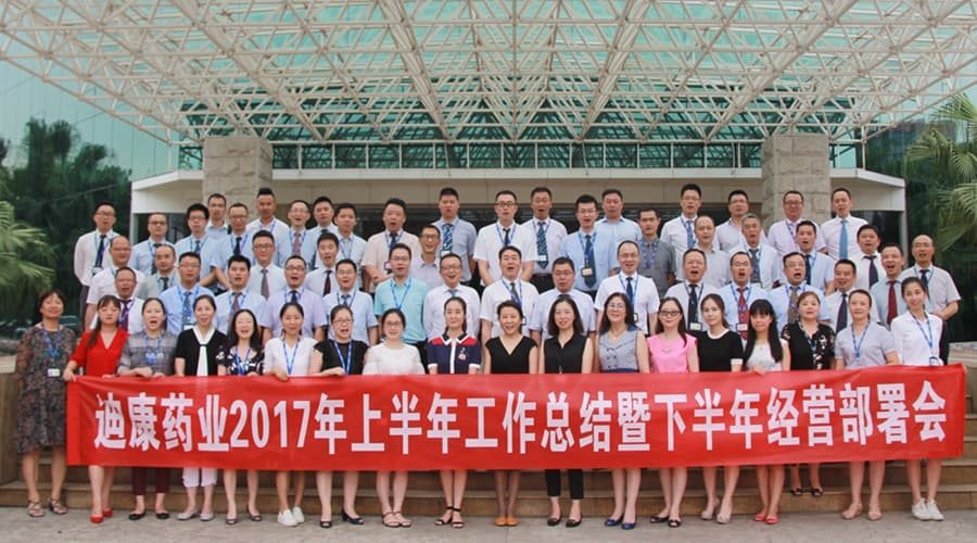 目标-计划-行动 ——SA视讯药业召开2017年上半年工作总结暨下半年经营部署会议