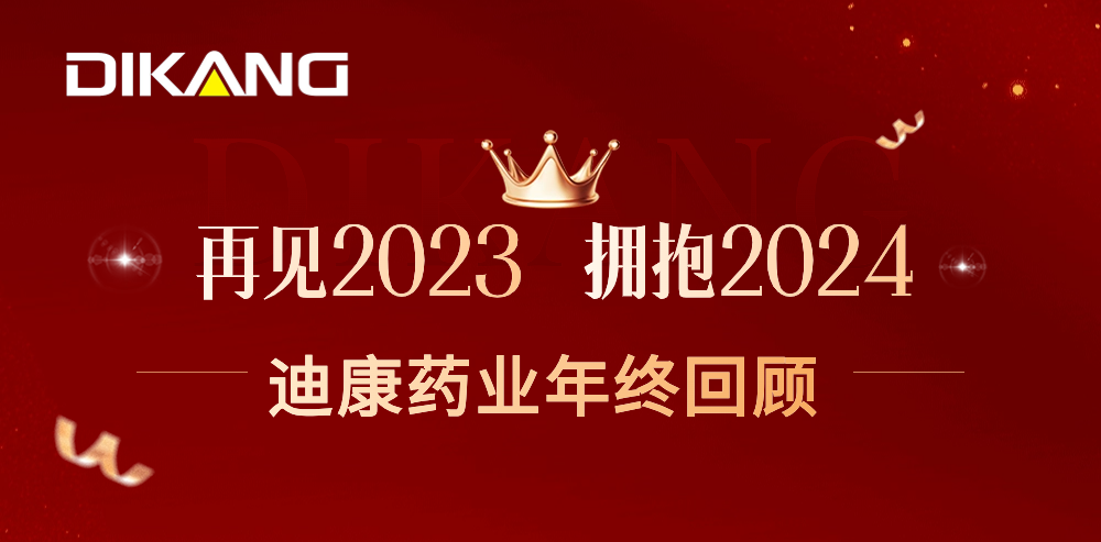 【企业新闻】致敬2023，拥抱2024——SA视讯药业的年终总结来啦！